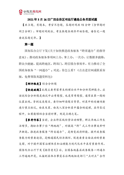 2019-2021广西区直遴选面试题及答案详解