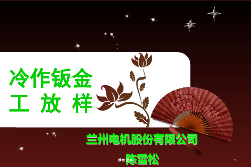 铆工讲义 铆工展开放样[优质内容]