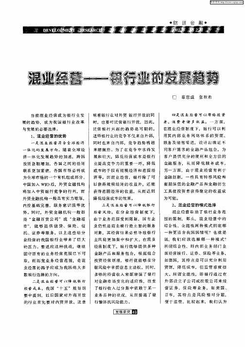 混业经营—银行业的发展趋势