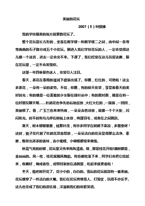 美丽的花坛