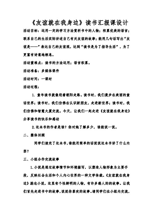 人教版小学语文五年级上册《 口语交际 习作一 ：口语交际》 优质课导学案_0