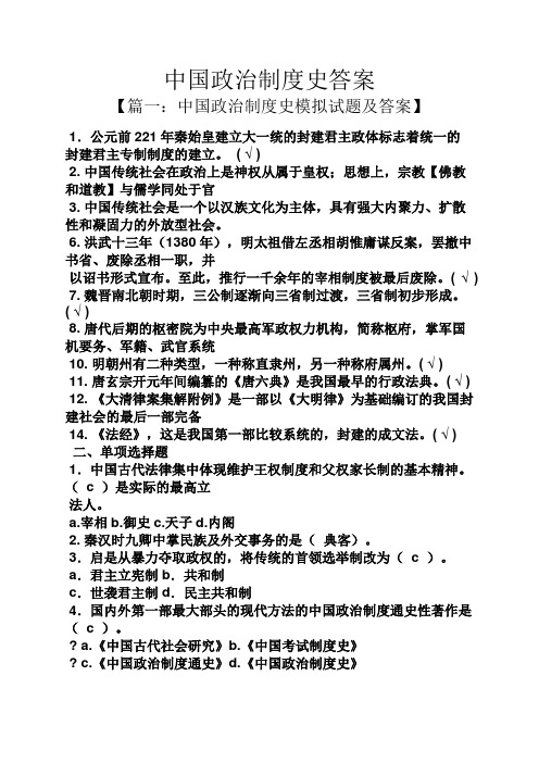 中国政治制度史答案