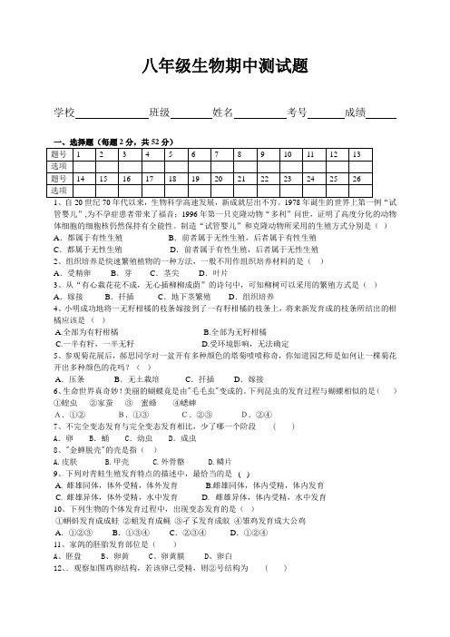 八年级生物期中测试题(附答案)