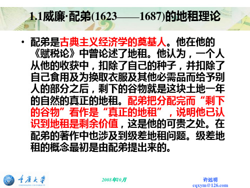 有代表性地租理论的核心