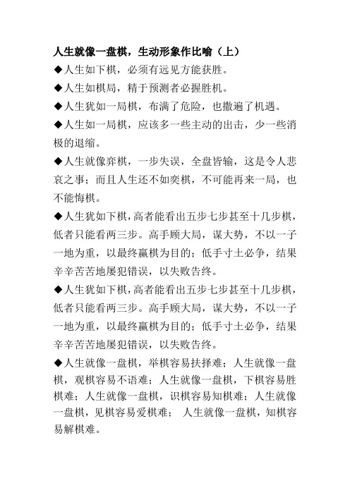 人生就像一盘棋