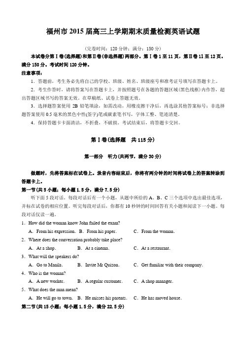 福建省福州市2015届高三上学期期末质量检测英语试题及答案