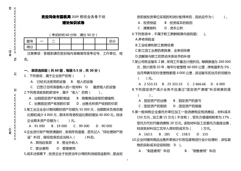 2009T税收业务骨干笔试部分试卷(理论部分)