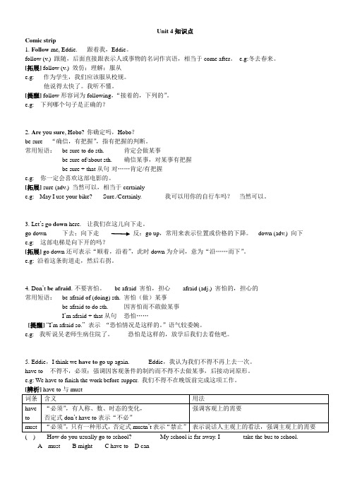 牛津英语7B-Unit-4-知识点