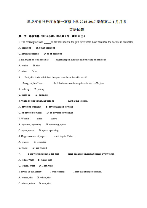 【全国百强校】2016-2017学年黑龙江省牡丹江市第一高级中学高二4月月考英语试卷(学生版)