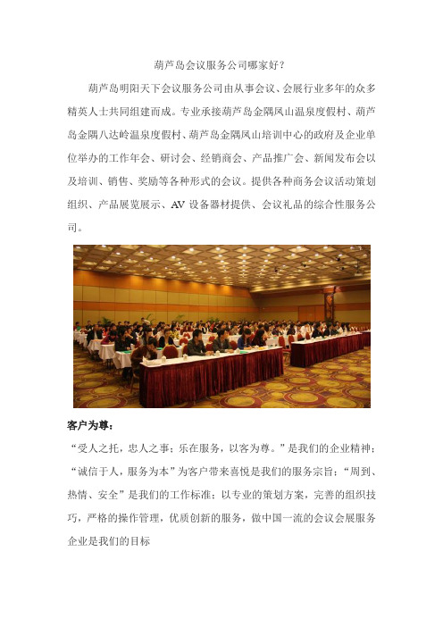 葫芦岛会议服务公司哪家好？