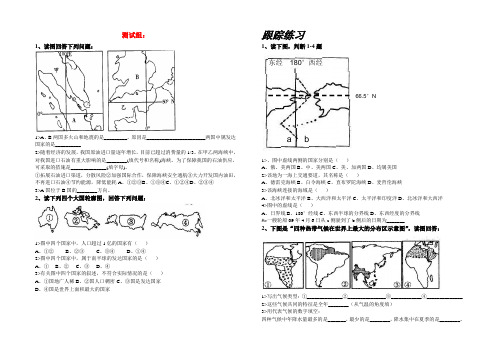 九年级地理中考读图训练试题人教版