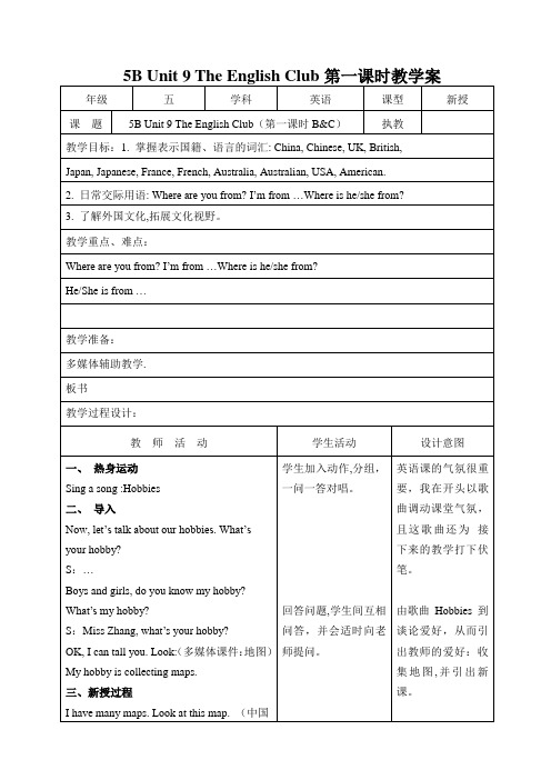 5B 《Unit 9 The English Club》第一课时教学案