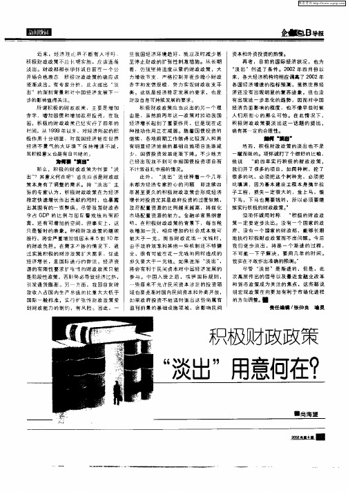 积极财政政策“淡出”用意何在？