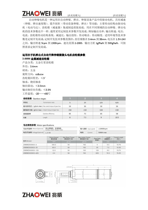 自动伸缩电机参数