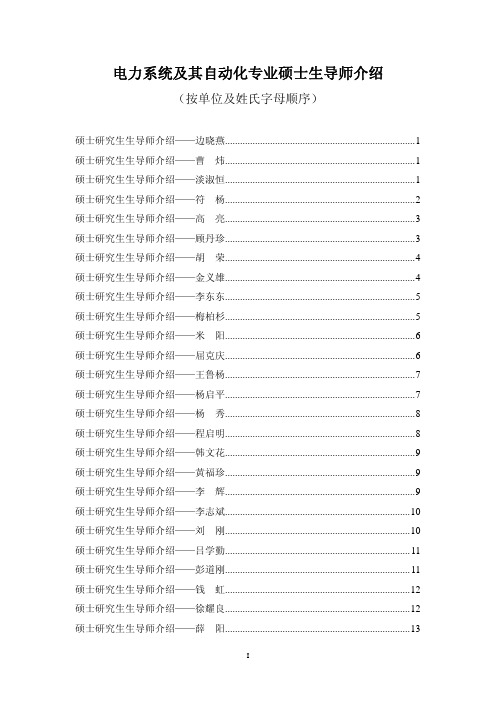 2011硕士生导师详细介绍