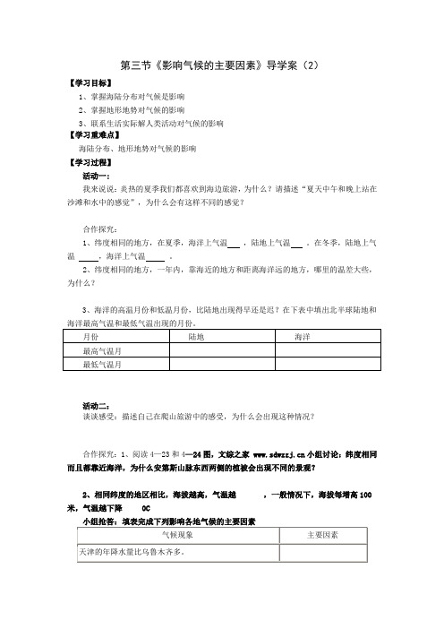 影响气候的主要因素(2)