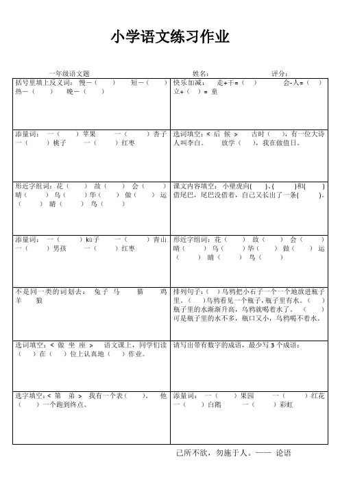 小学一年级语文分类过关VI (65)