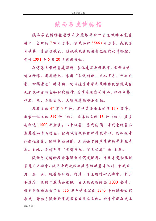 陕西历史博物馆导游词原创