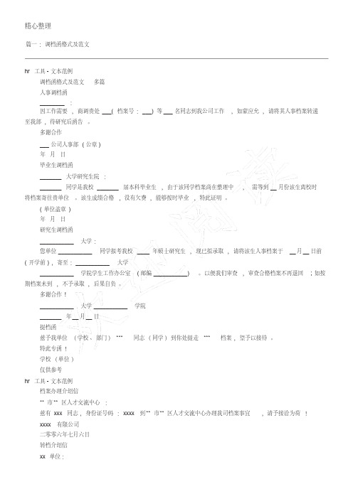 档案调档函范文(共8篇)