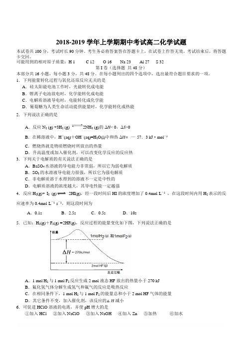广东省佛山市第一中学2018-2019学年高二上学期期中考试化学(含答案)