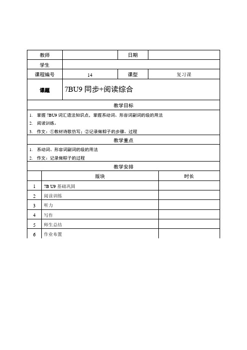 牛津版英语七年级下—U9同步—阅读综合—听力—作文