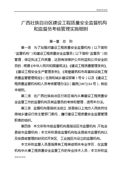 广西壮族自治区建设工程质量安全监督机构和监督员考核管理实施细则.doc