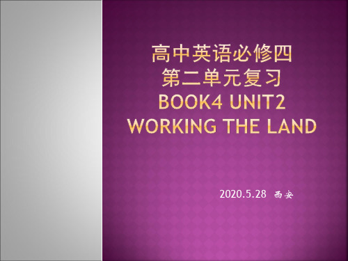 高中英语必修四unit2复习