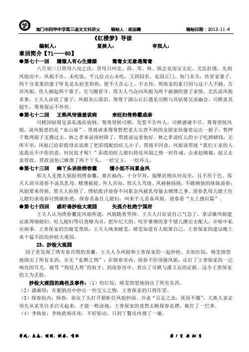 2014《红楼梦》(71-120)解析