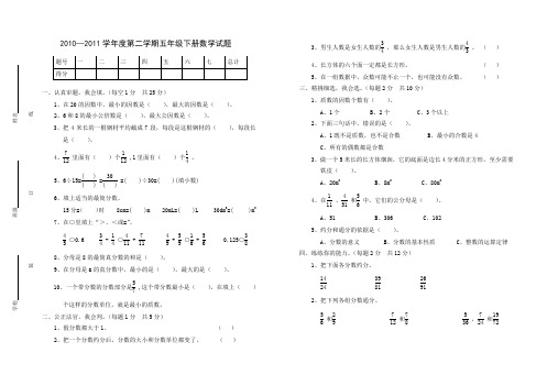 2010-2011学年度第二学期五年级数学试题j