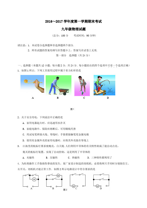 江苏省姜堰区2017届九年级第一学期期末考试物理试卷