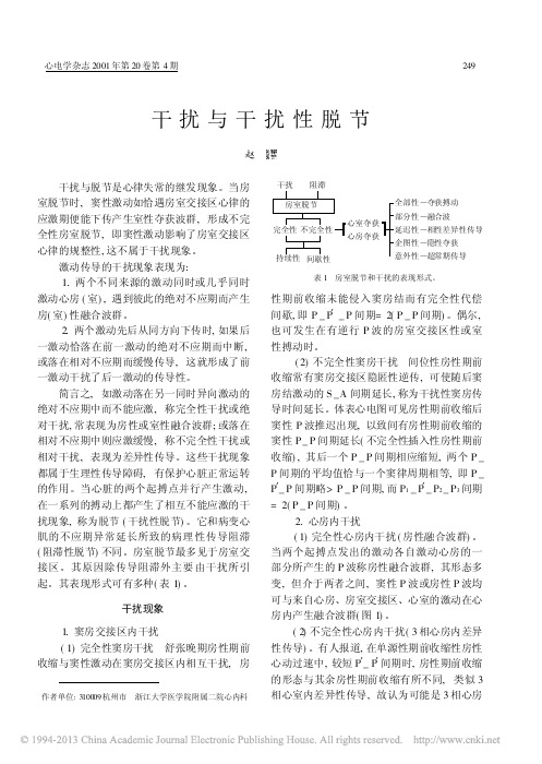 干扰与干扰性脱节_赵昜