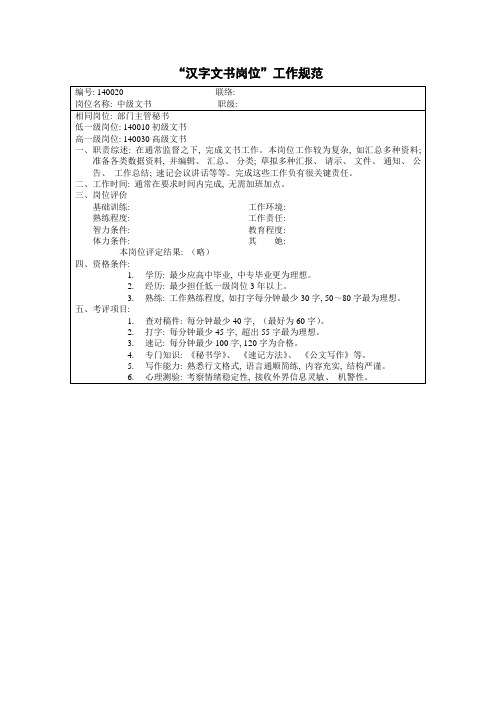 中文文书岗位工作规范