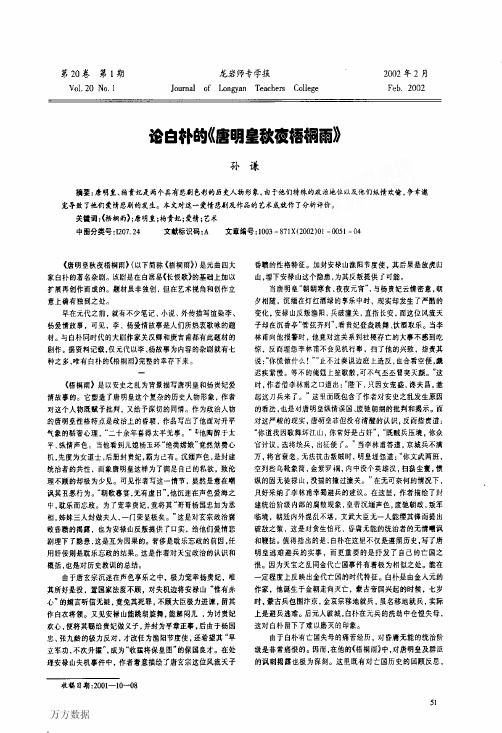 论白朴的《唐明皇秋夜梧桐雨》