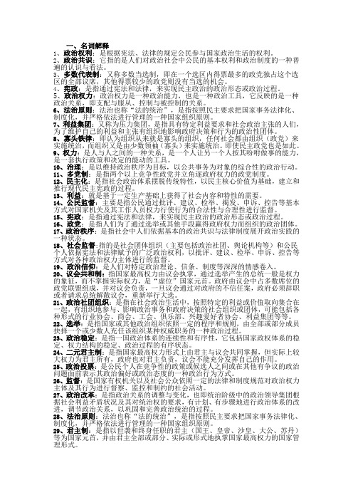 政治学原理名词简答