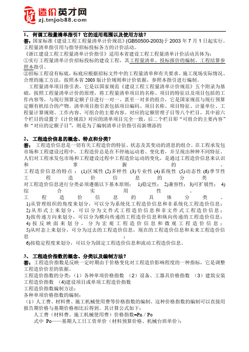 2012年广东造价员考试资料7