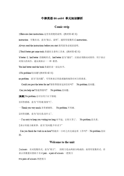 牛津英语8A unit4 单元知识解析