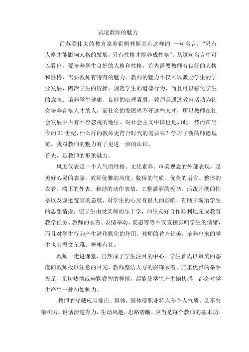 试论教师的魅力