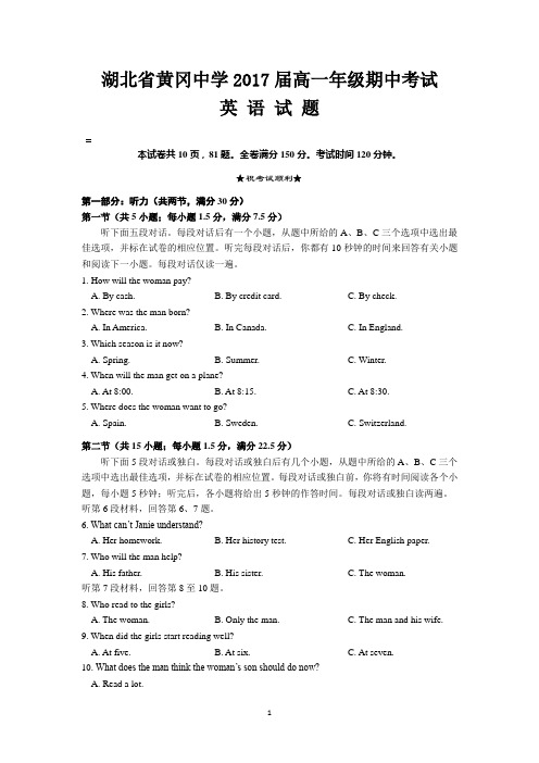湖北省黄冈中学2014-2015学年上学期高一英语试题