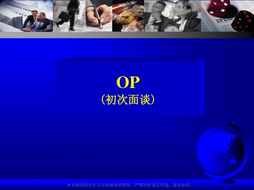 初次面谈