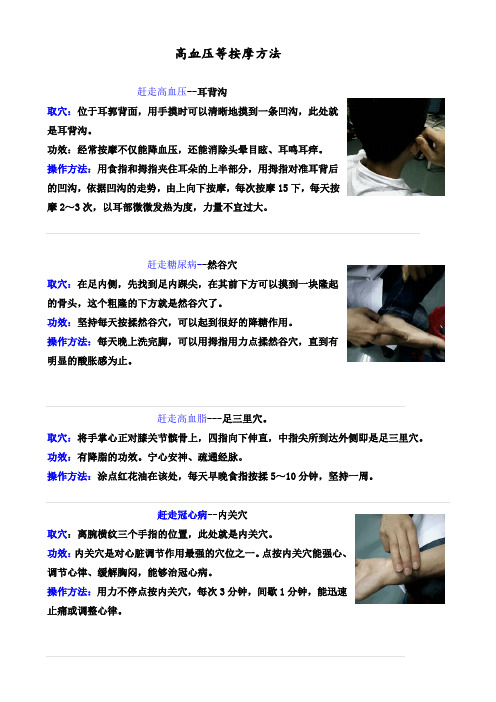 高血压等按摩方法