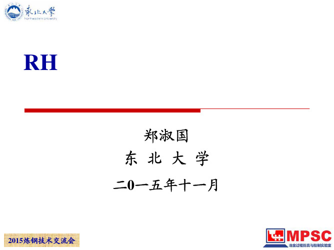 13、RH真空精炼装置内流动混合及去夹杂行为的实验研究-东北大学