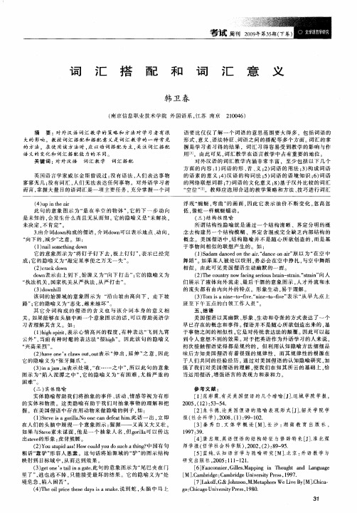 词汇搭配和词汇意义
