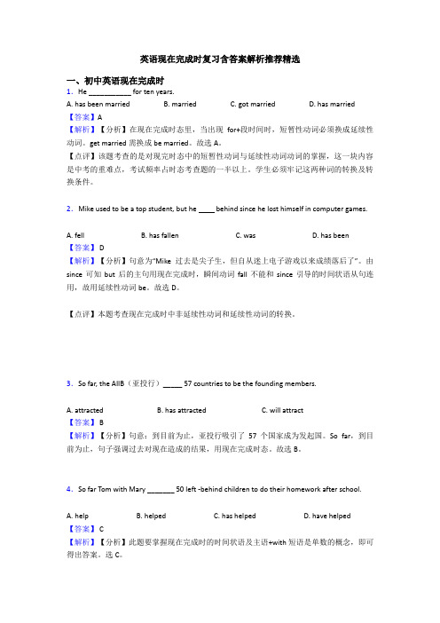 英语现在完成时复习含答案解析推荐精选