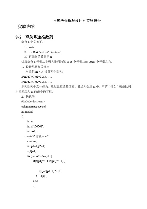 算法分析与设计实验报告模板2021