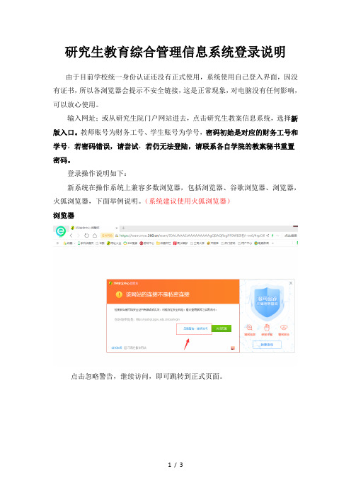 研究生教育综合管理信息系统登录说明