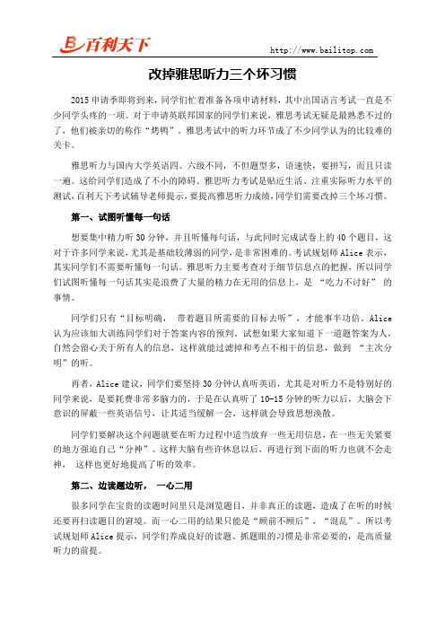 改掉雅思听力三个坏习惯