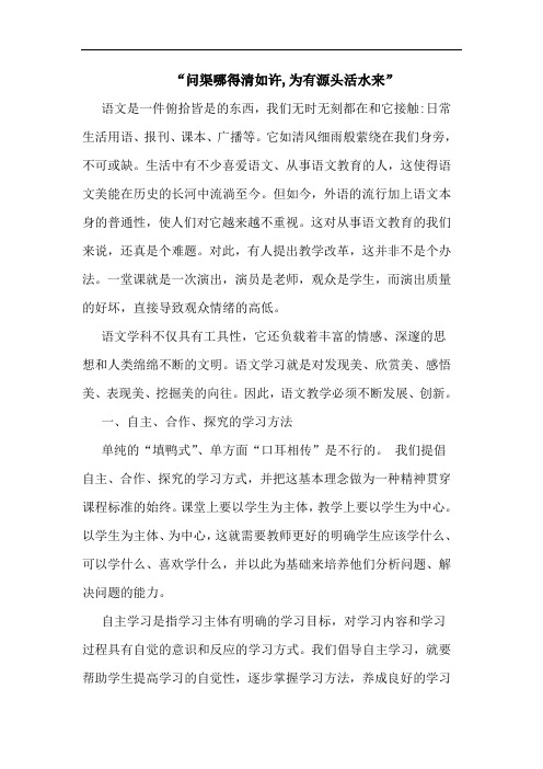 “问渠哪得清如许,为有源头活水来”
