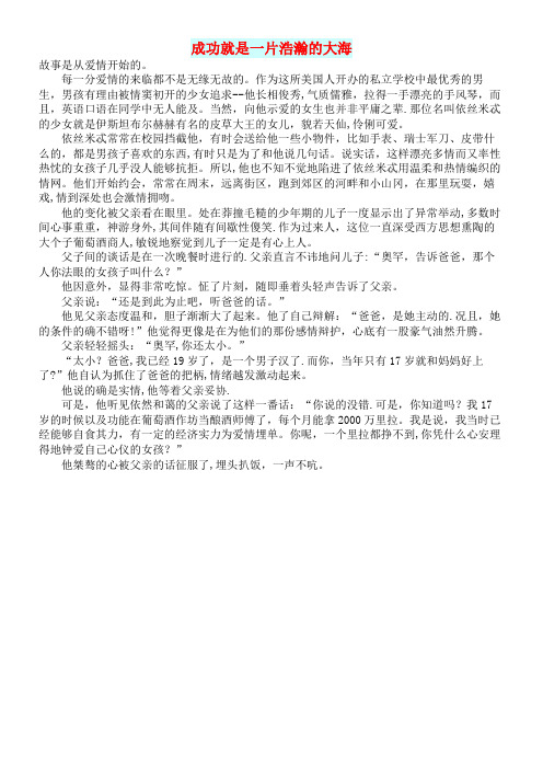 初中语文智慧美文成功就是一片浩瀚的大海(最新整理)