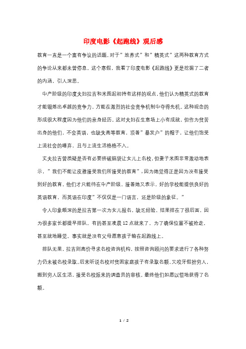 印度电影《起跑线》观后感