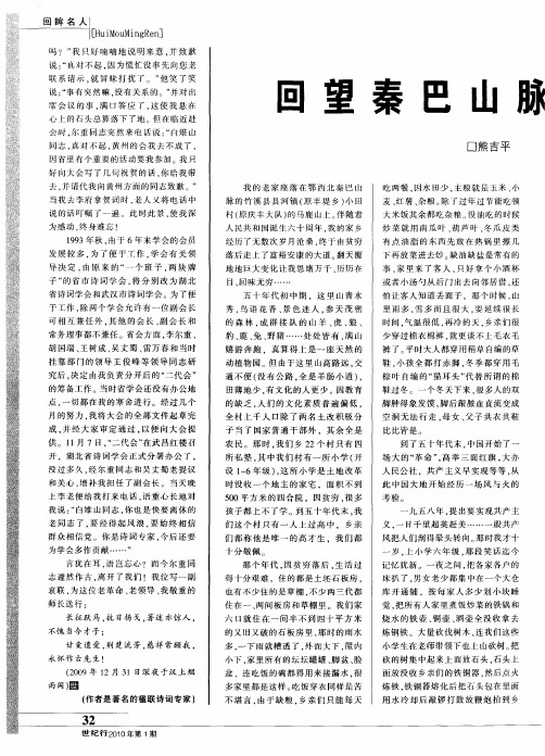 回望秦巴山脉的故乡
